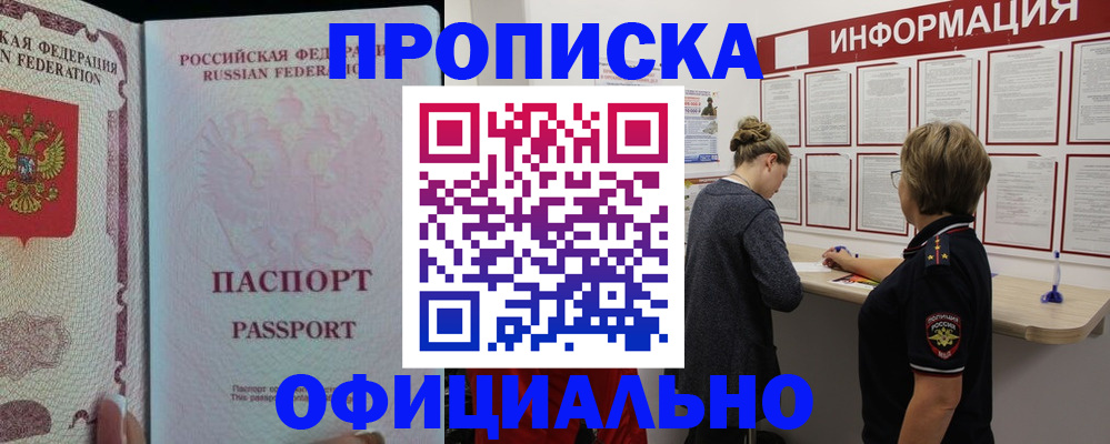 прописка для военкомата в Альметьевске