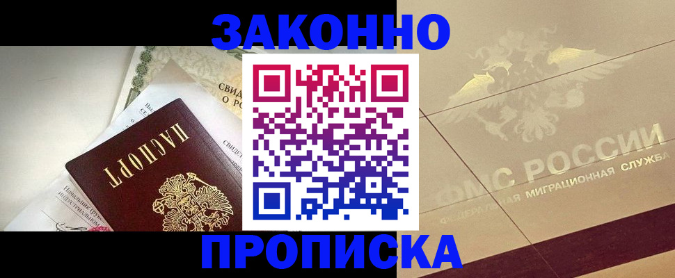 временная регистрация купить в Альметьевске