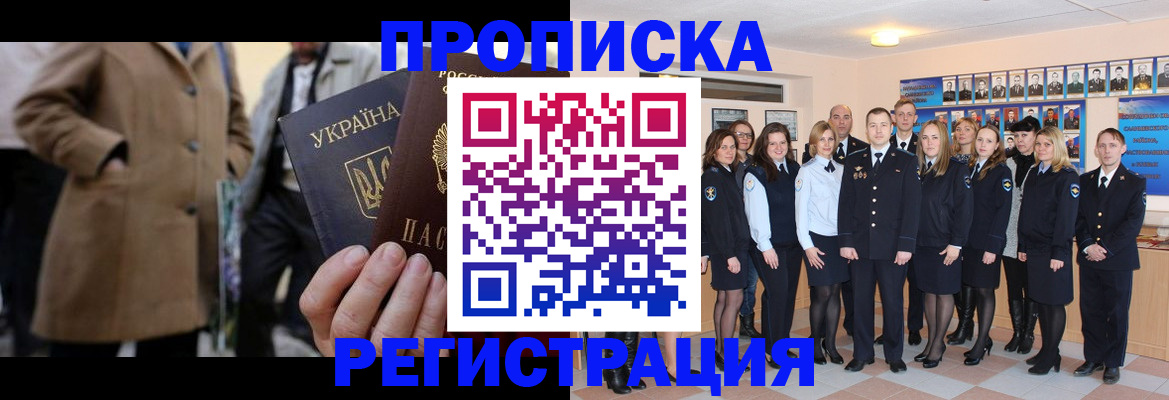 прописка ребенка в Альметьевске